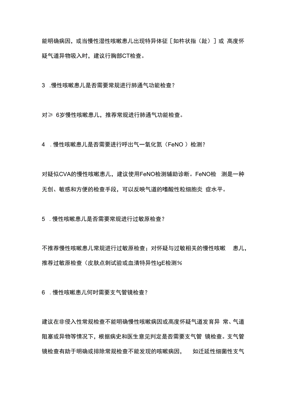 2024儿童咳嗽病因和治疗要点.docx_第2页