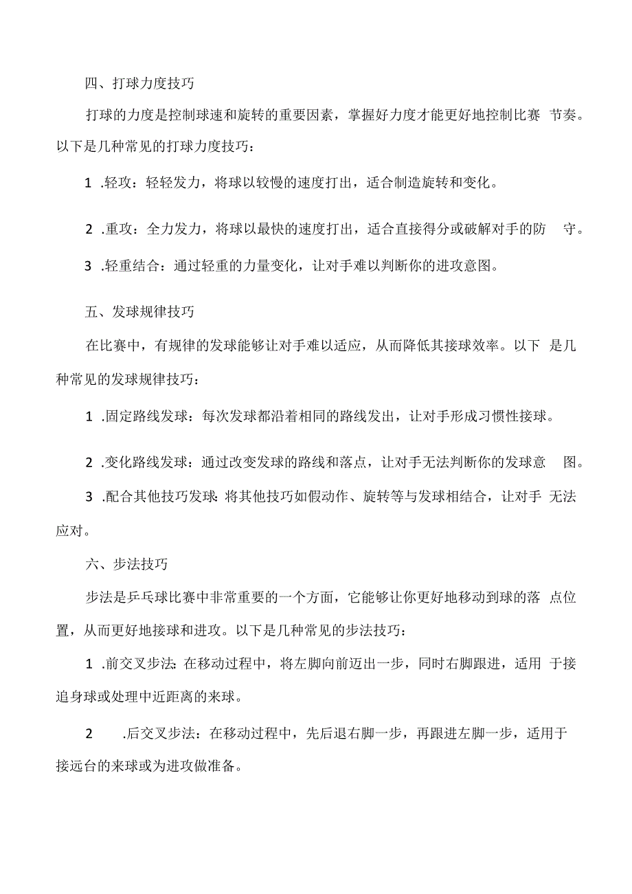 乒乓球进阶技巧.docx_第2页