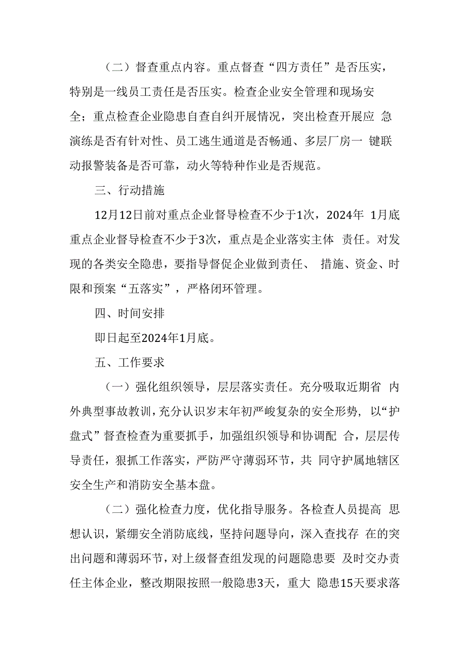 XX街道岁末年初安全生产“护盘”行动方案.docx_第2页