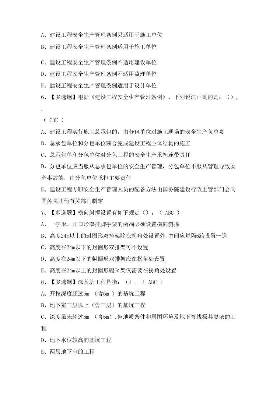 2024年【四川省安全员C证】考试试卷及答案.docx_第2页