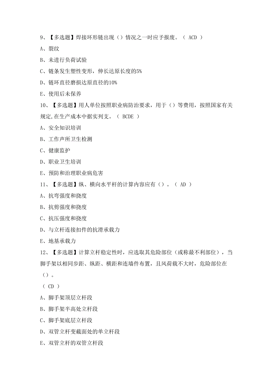 2024年【四川省安全员C证】考试试卷及答案.docx_第3页