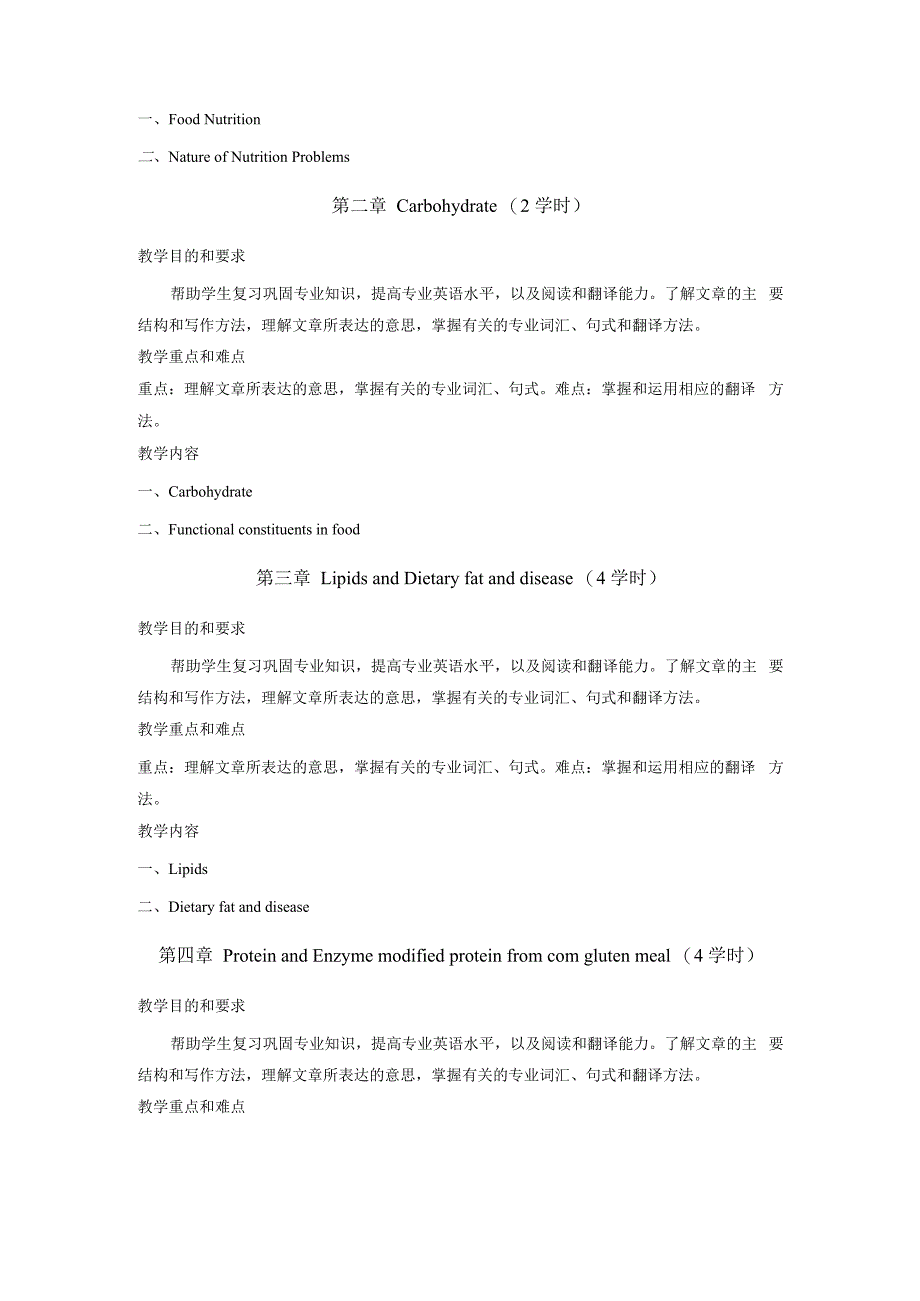 《食品专业外语》课程教学大纲.docx_第2页