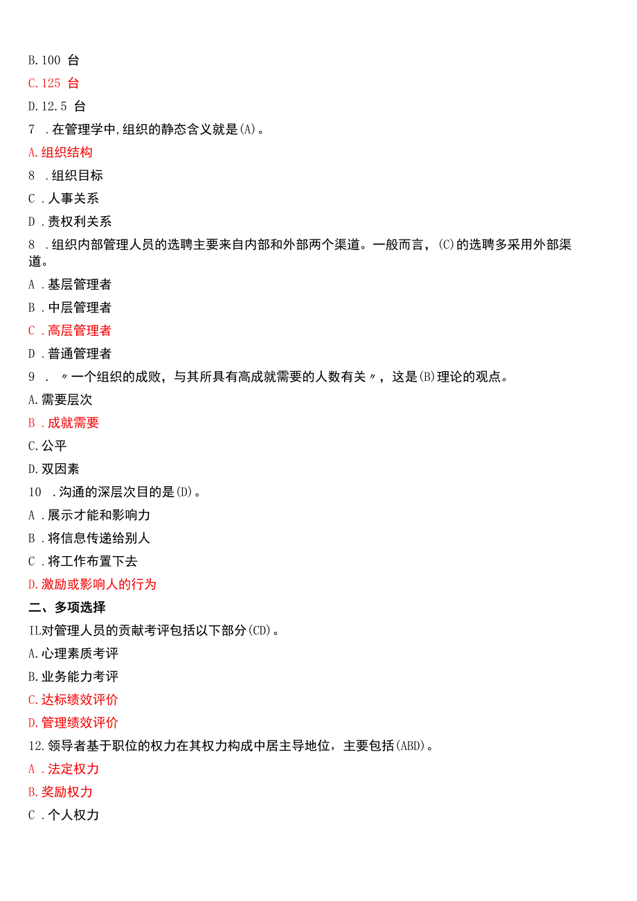 2014年1月国开电大专科《管理学基础》期末考试试题及答案.docx_第2页