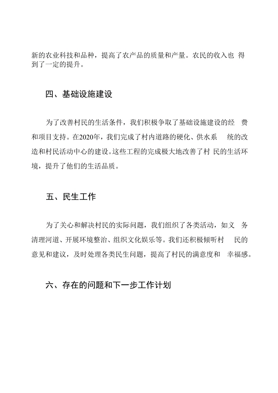 2020年度村支部书记的述职报告.docx_第2页