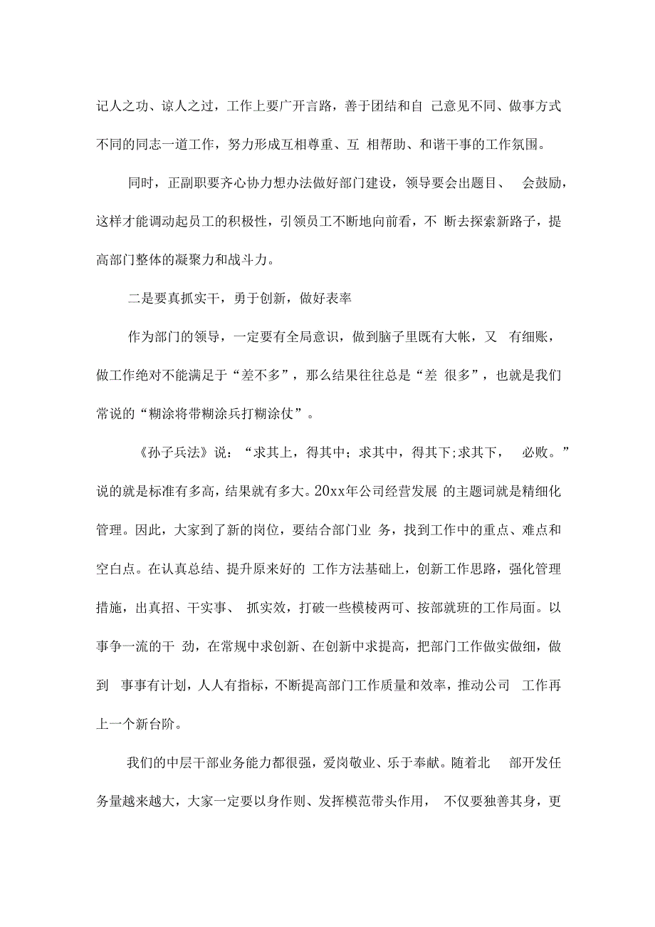 中层干部集体廉洁谈话稿.docx_第2页