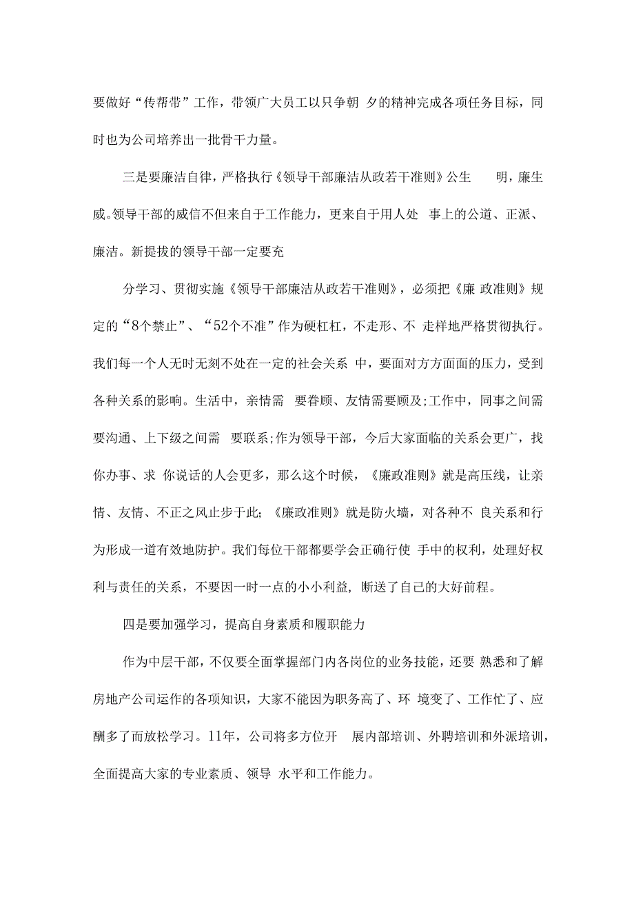 中层干部集体廉洁谈话稿.docx_第3页