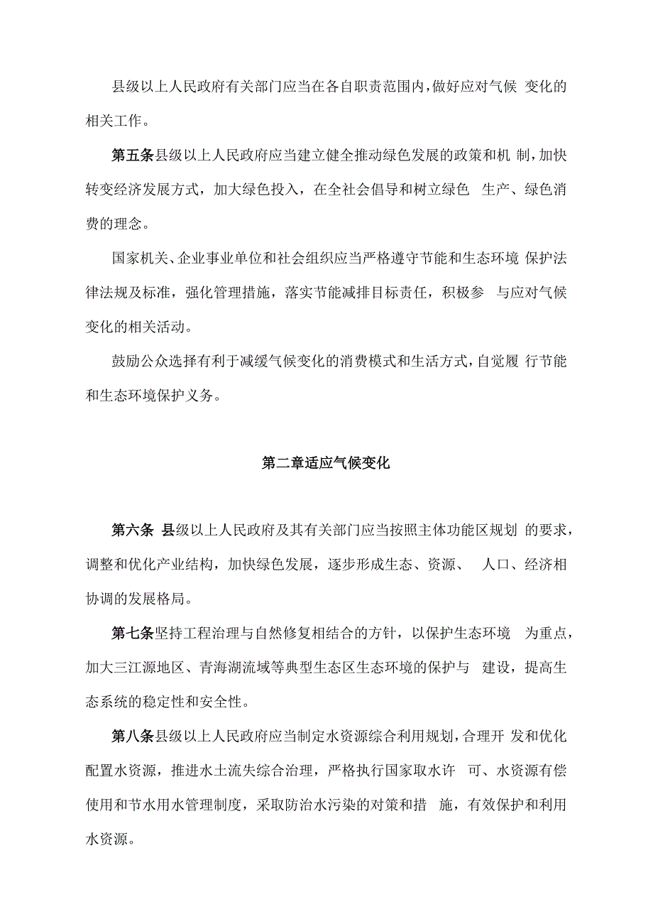 《青海省应对气候变化办法》（根据2020年6月12日省政府令第125号《青海省人民政府关于修改和废止部分省政府规章的决定》修订）.docx_第2页