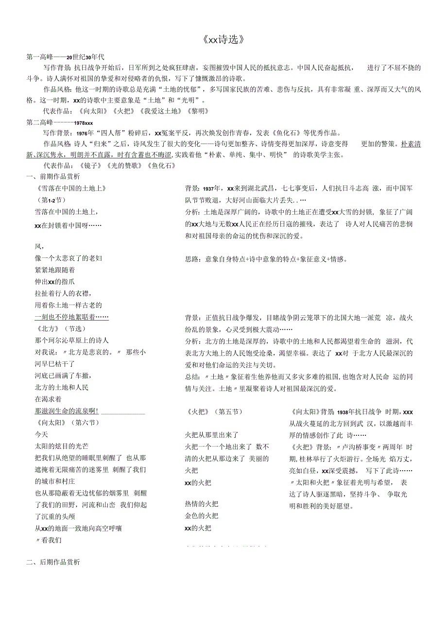 九上名著复习资料（素材）1公开课教案教学设计课件资料.docx_第1页