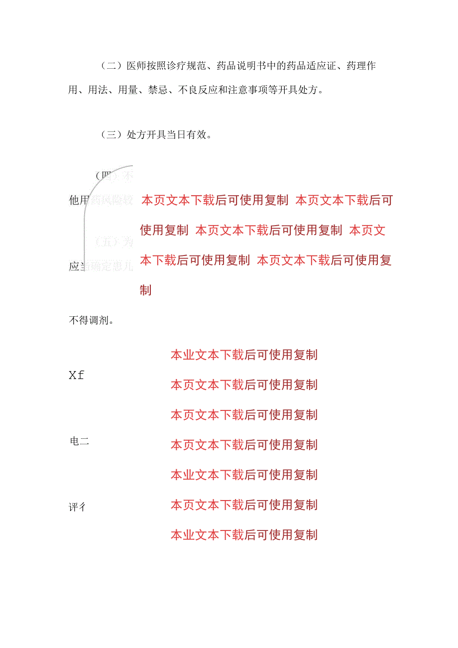 2024互联网医院在线处方管理制度（最新版）.docx_第3页