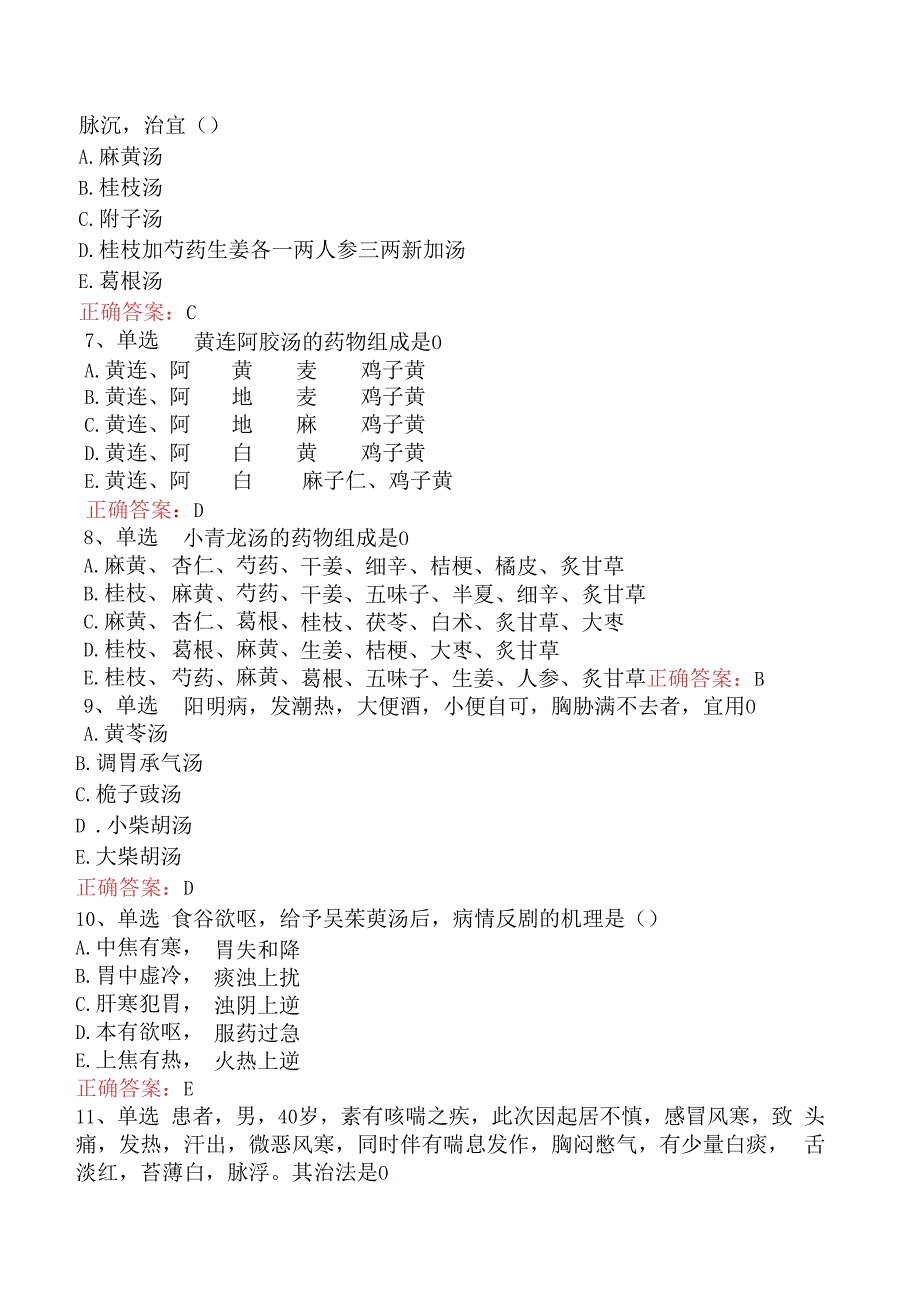 中医妇科(医学高级)：伤寒论题库考点（最新版）.docx_第3页