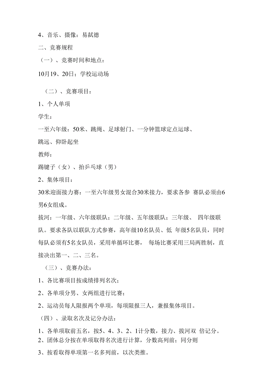 业州镇金银店小学二〇二〇年冬季运动会方案.docx_第2页