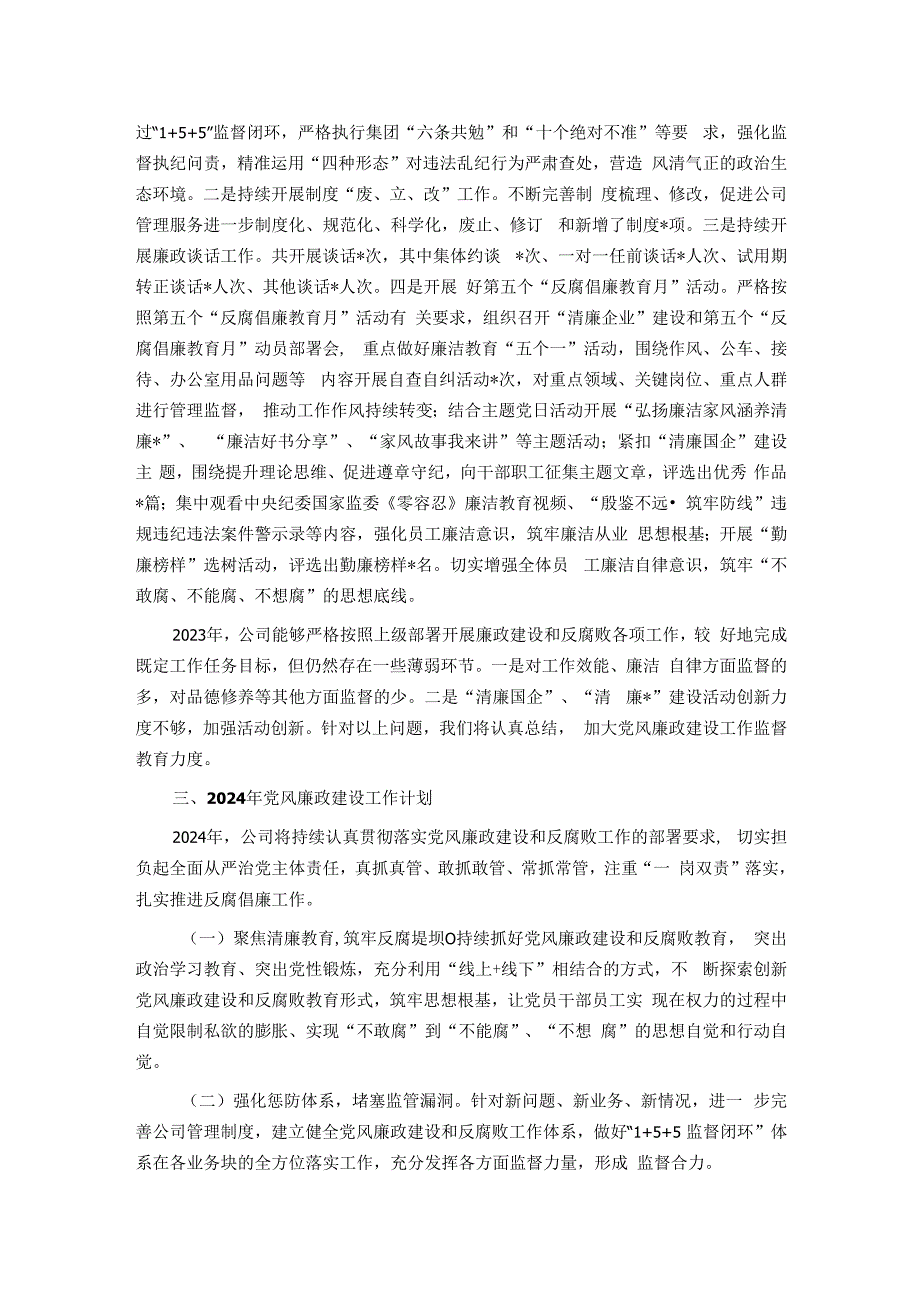 企业党风廉政建设工作总结.docx_第3页