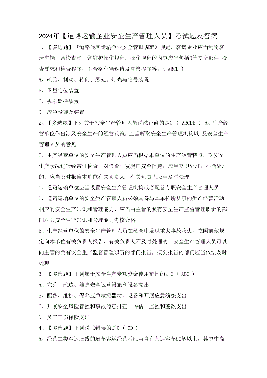 2024年【道路运输企业安全生产管理人员】考试题及答案.docx_第1页