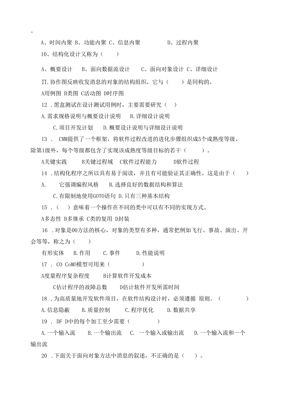 《 软件工程 》试题卷（十二）.docx_第2页