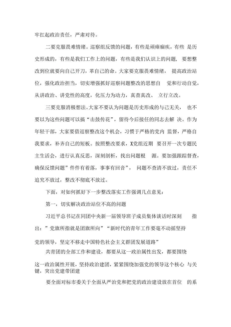 主要负责同志在巡察反馈会上的表态发言3篇.docx_第3页