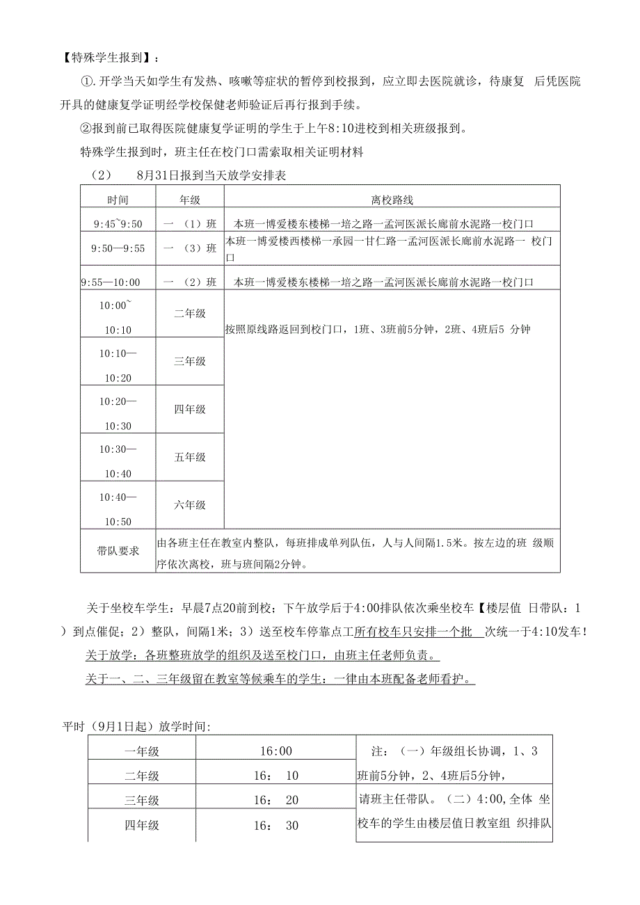 2020年秋学期孟河中心小学开学工作暨疫情防控工作方案.docx_第3页