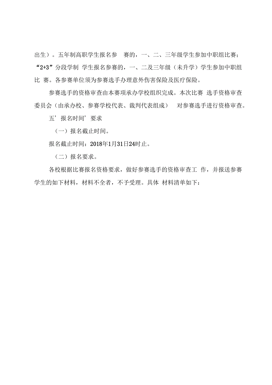 2018年广西职业院校技能大赛中职组《新能源汽车运用与维修》赛项比赛实施方案.docx_第2页