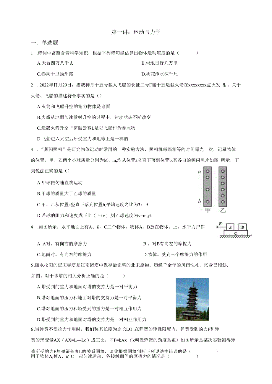 【寒假训练】浙教版科学九年级寒假复习讲义01.运动与力学（含答案）公开课教案教学设计课件资料.docx_第1页