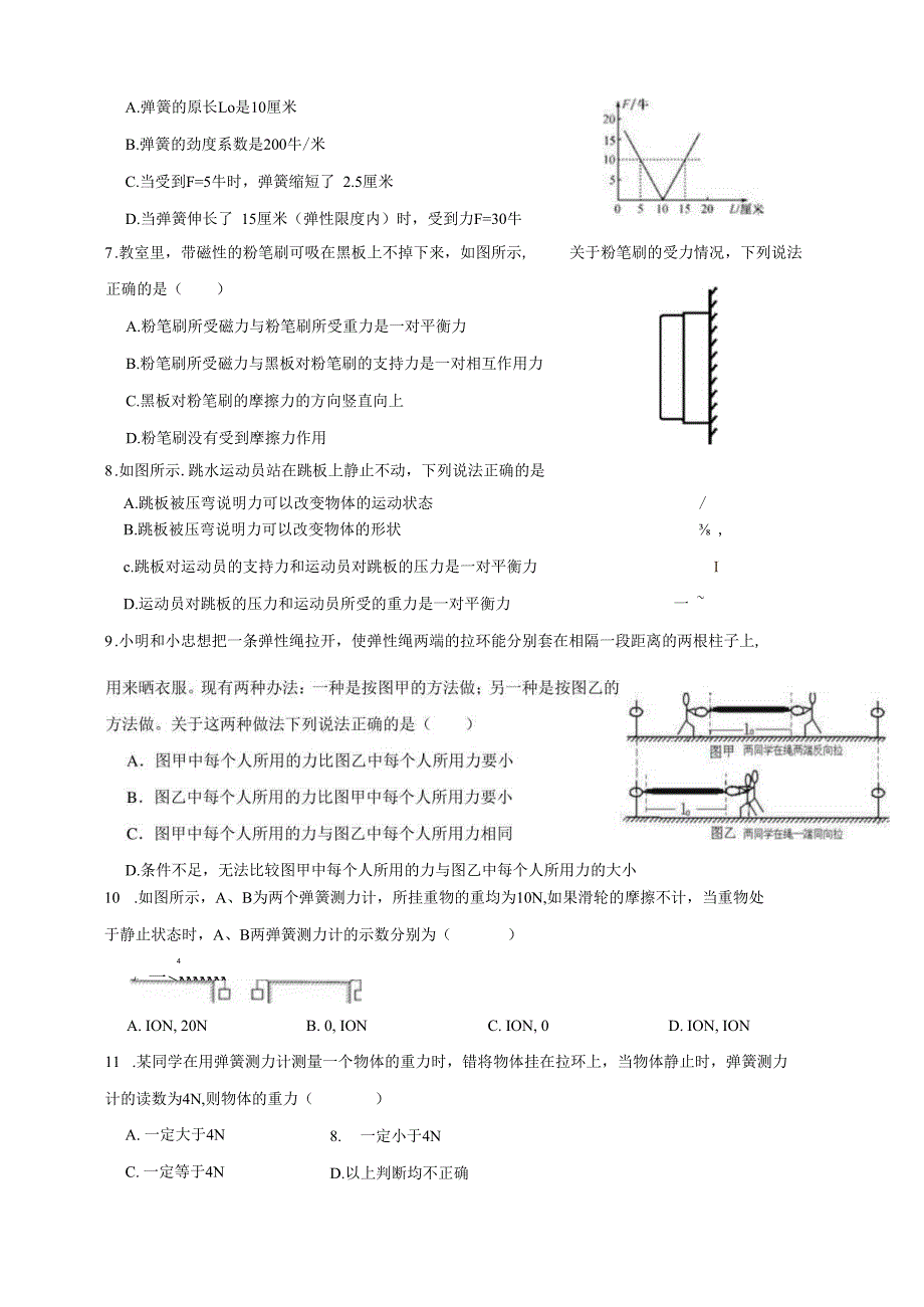 【寒假训练】浙教版科学九年级寒假复习讲义01.运动与力学（含答案）公开课教案教学设计课件资料.docx_第2页