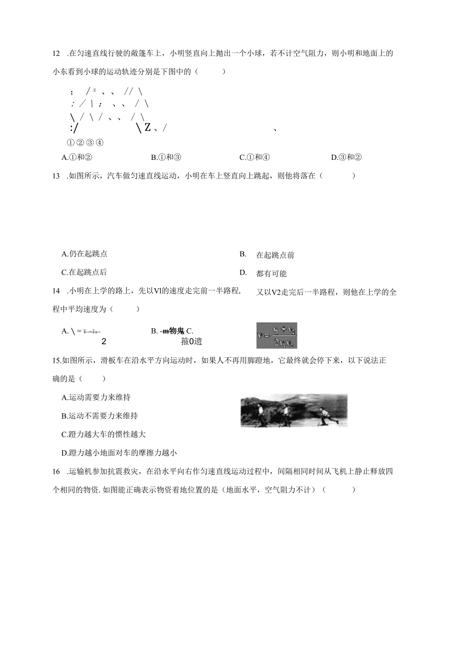 【寒假训练】浙教版科学九年级寒假复习讲义01.运动与力学（含答案）公开课教案教学设计课件资料.docx_第3页