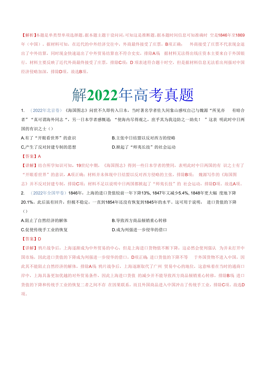 专题05 晚清时期的内忧外患与救亡图存（解析版）.docx_第3页