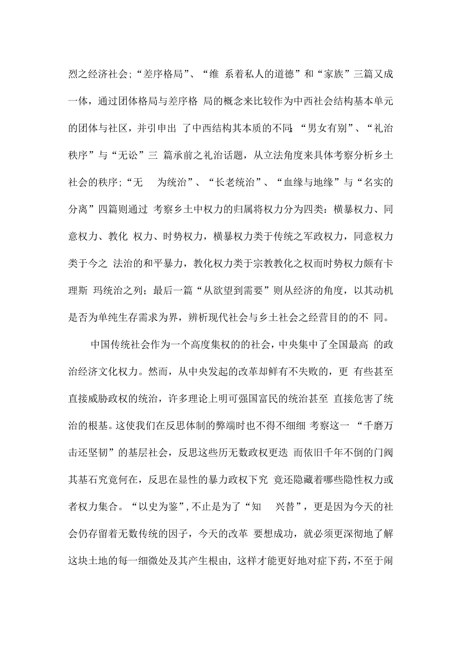 乡土中国的读后感500字5篇.docx_第2页