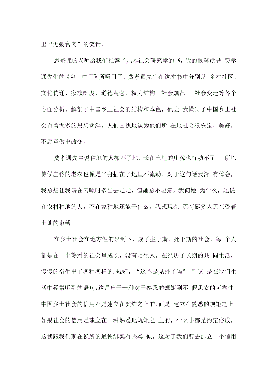 乡土中国的读后感500字5篇.docx_第3页