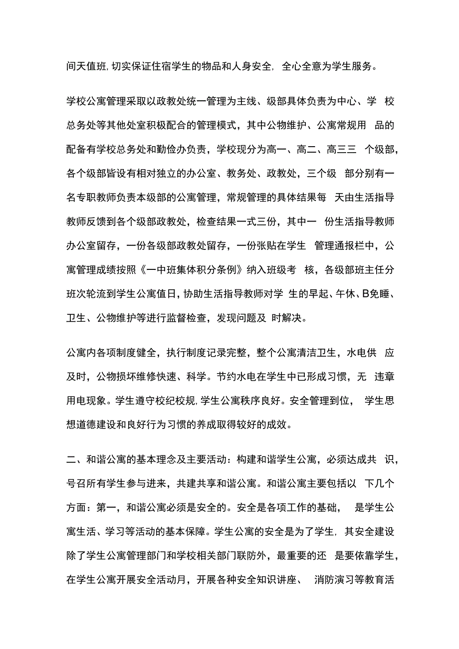 中学生公寓工作总结全套.docx_第2页