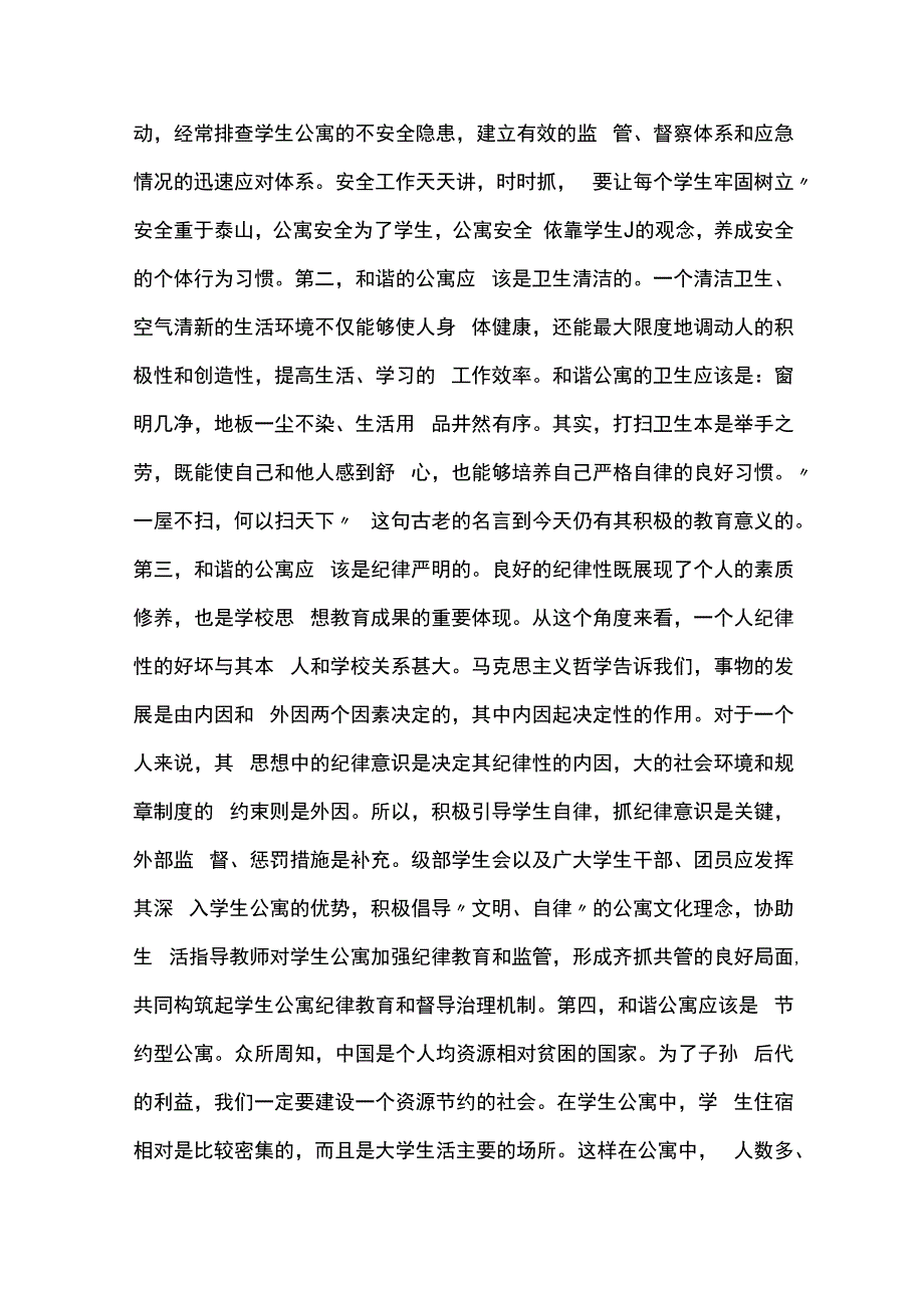 中学生公寓工作总结全套.docx_第3页