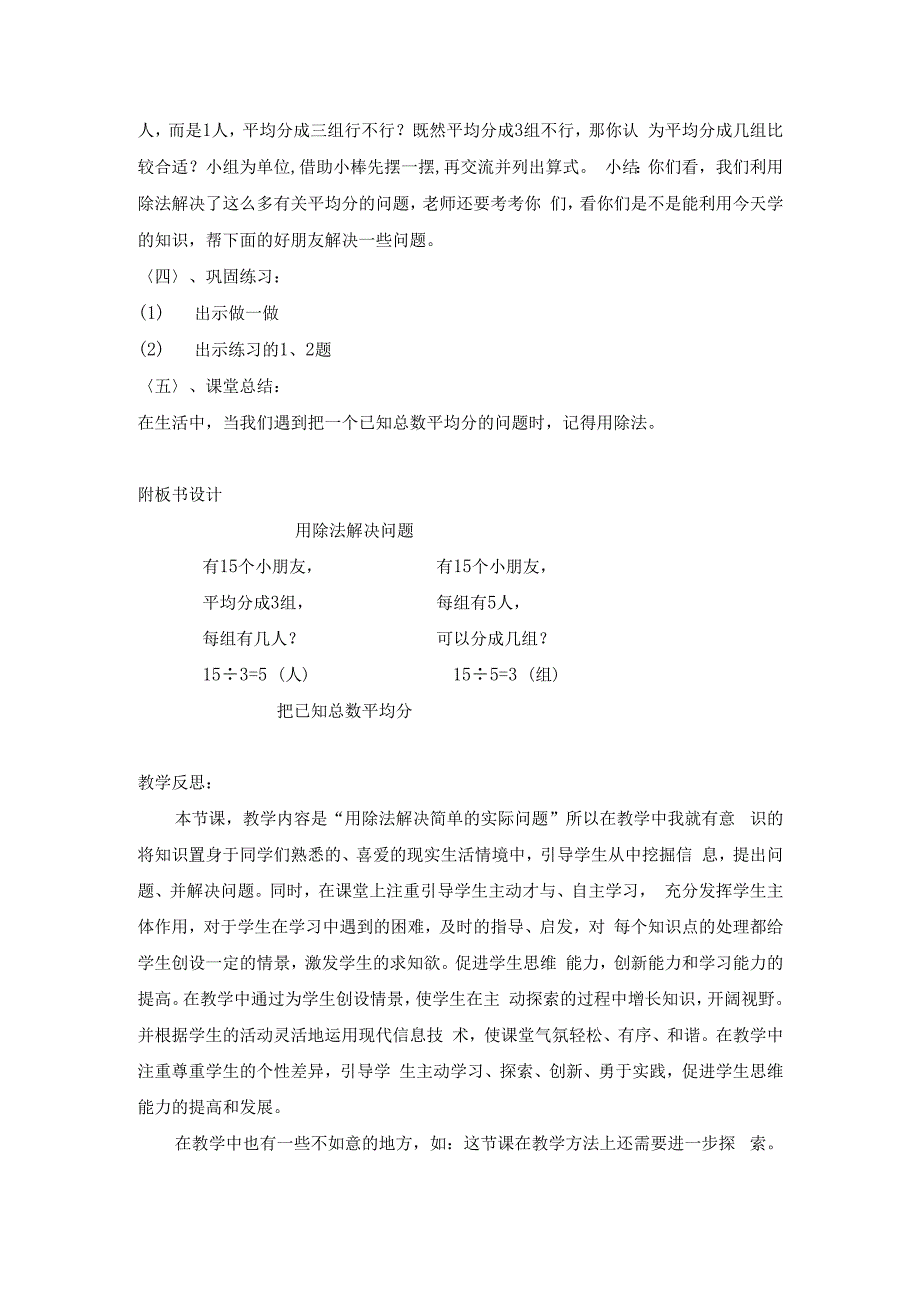 《用除法解决实际问题》.docx_第3页