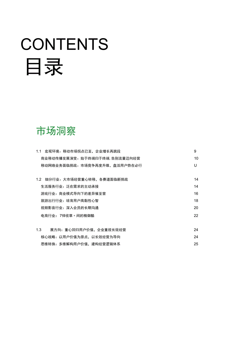 2024年OPPO广告长效经营绿皮书.docx_第1页