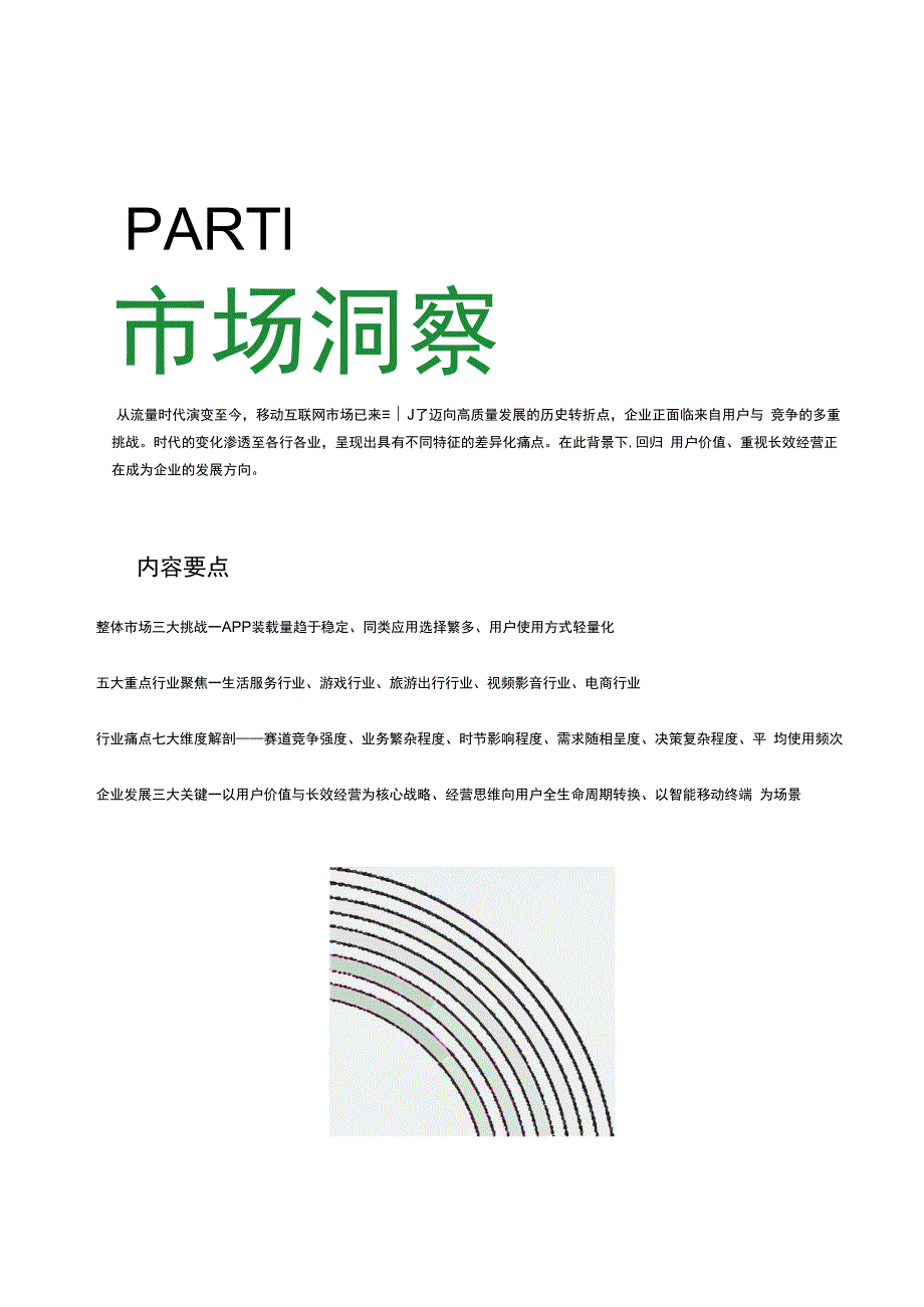 2024年OPPO广告长效经营绿皮书.docx_第3页