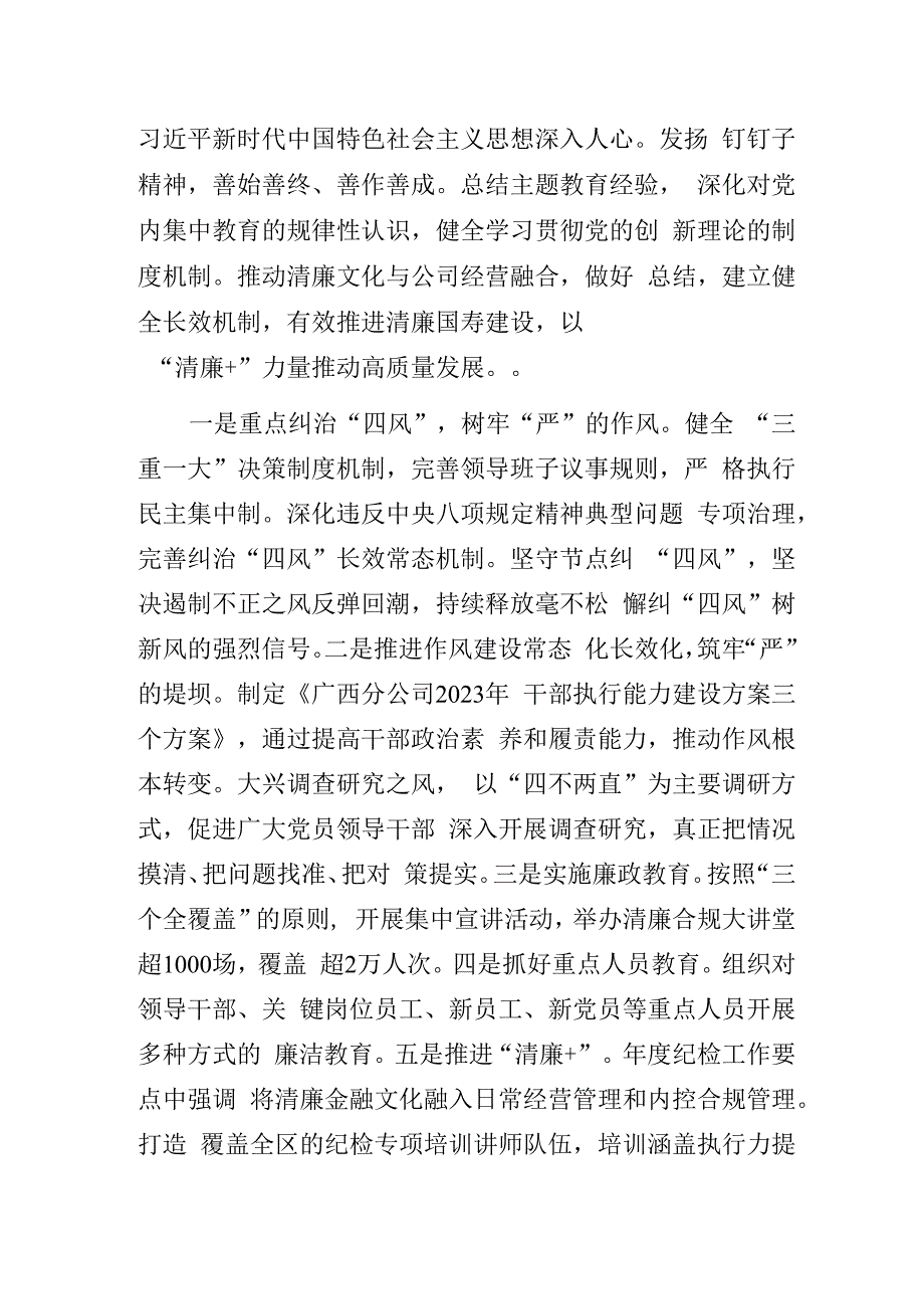 中国人寿某分公司2023年清廉金融文化建设工作总结.docx_第2页