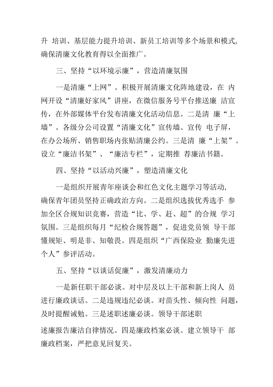 中国人寿某分公司2023年清廉金融文化建设工作总结.docx_第3页