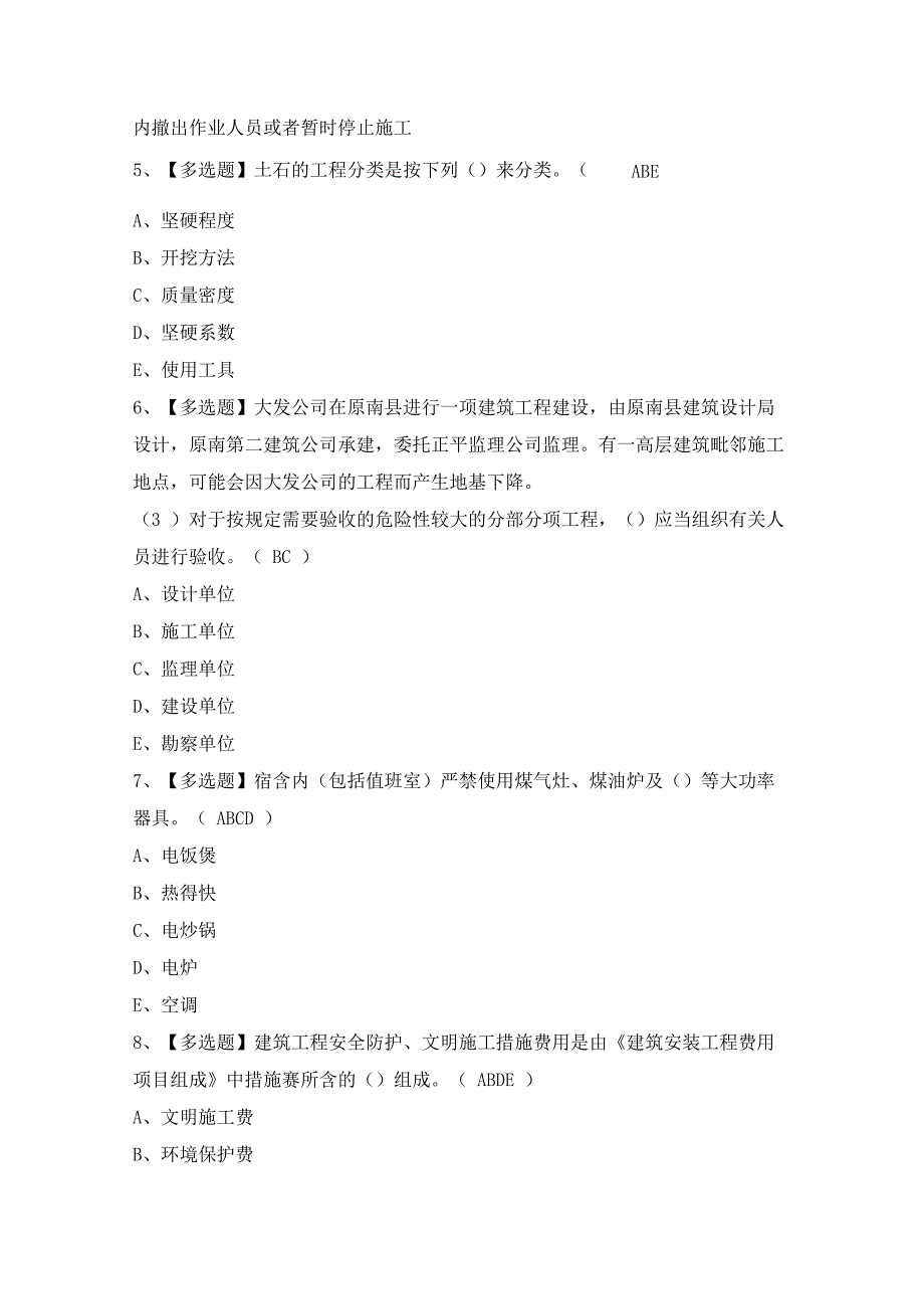 2024年【浙江省安全员-B证】考试题及答案.docx_第2页