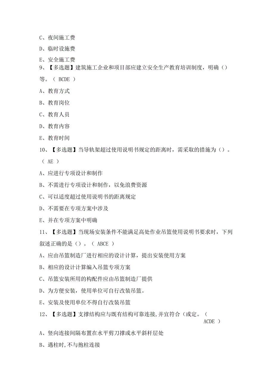 2024年【浙江省安全员-B证】考试题及答案.docx_第3页