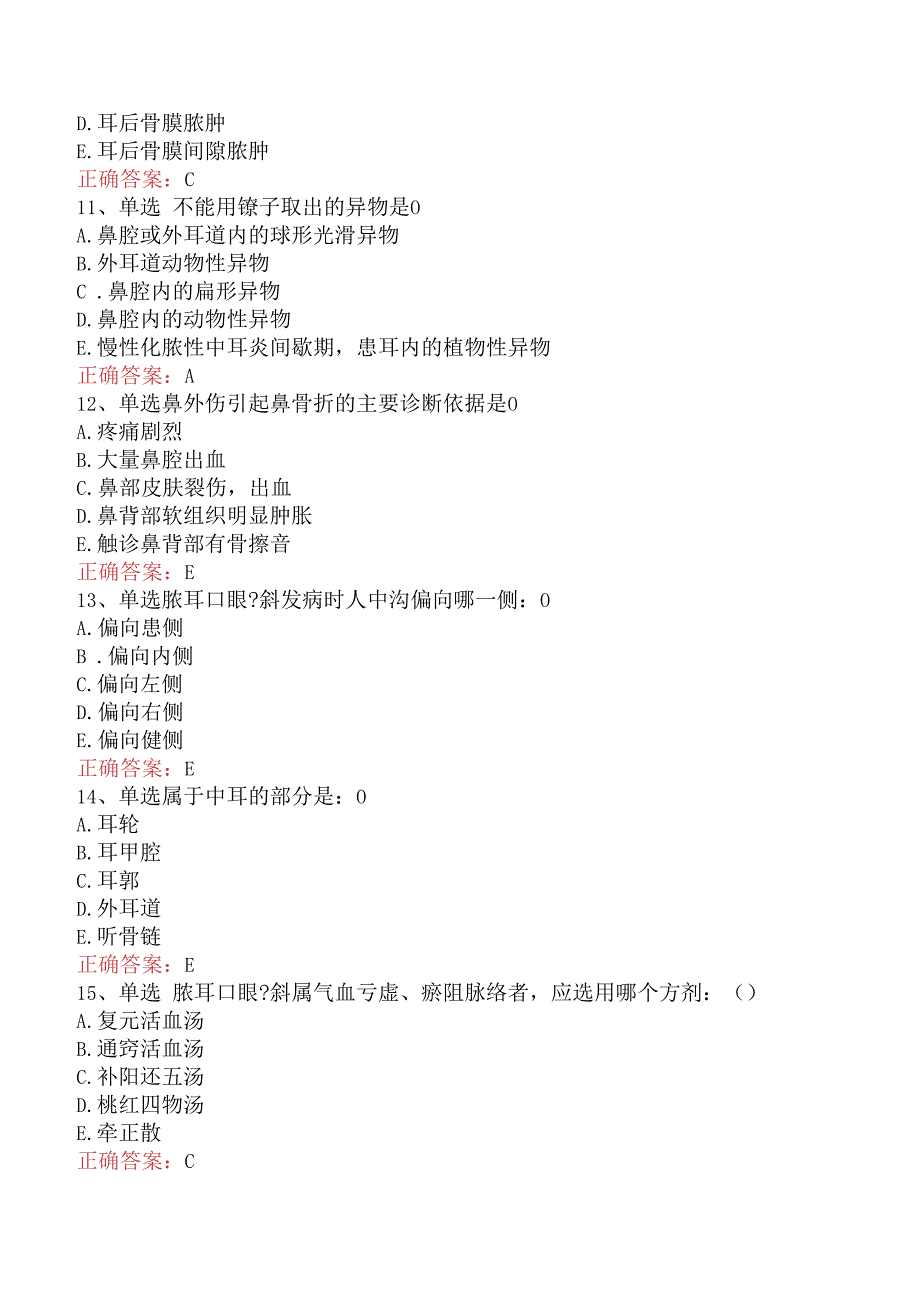 中医耳鼻喉科学主治医师：中医耳鼻喉科学试题预测（题库版）.docx_第3页