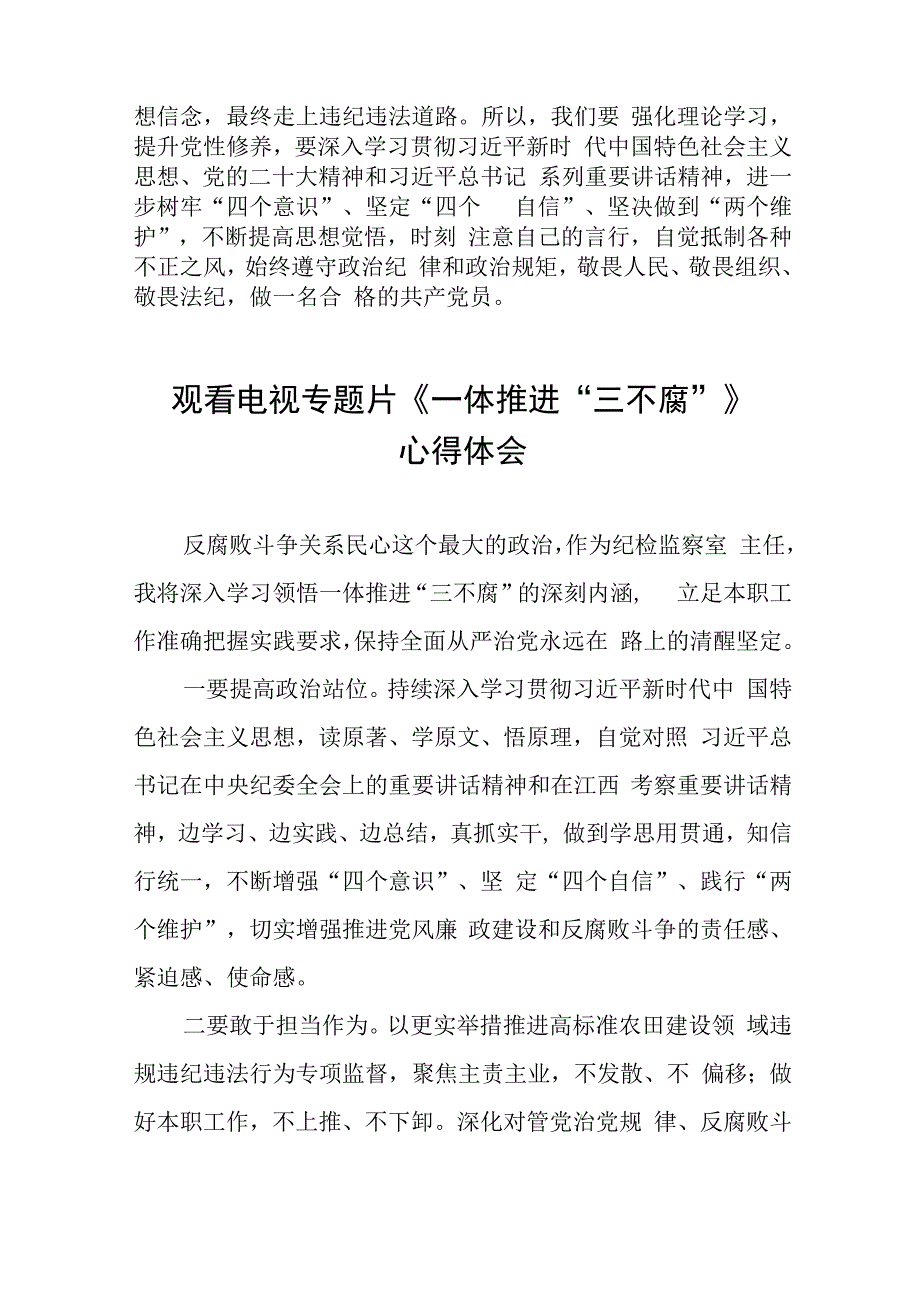 一体推进三不腐专题片学习感悟十篇.docx_第2页