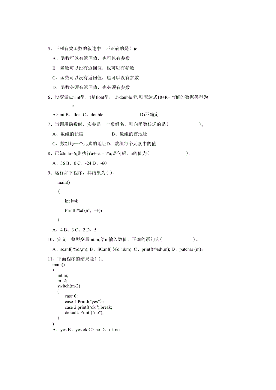 《程序设计基础》模拟试卷1.docx_第2页