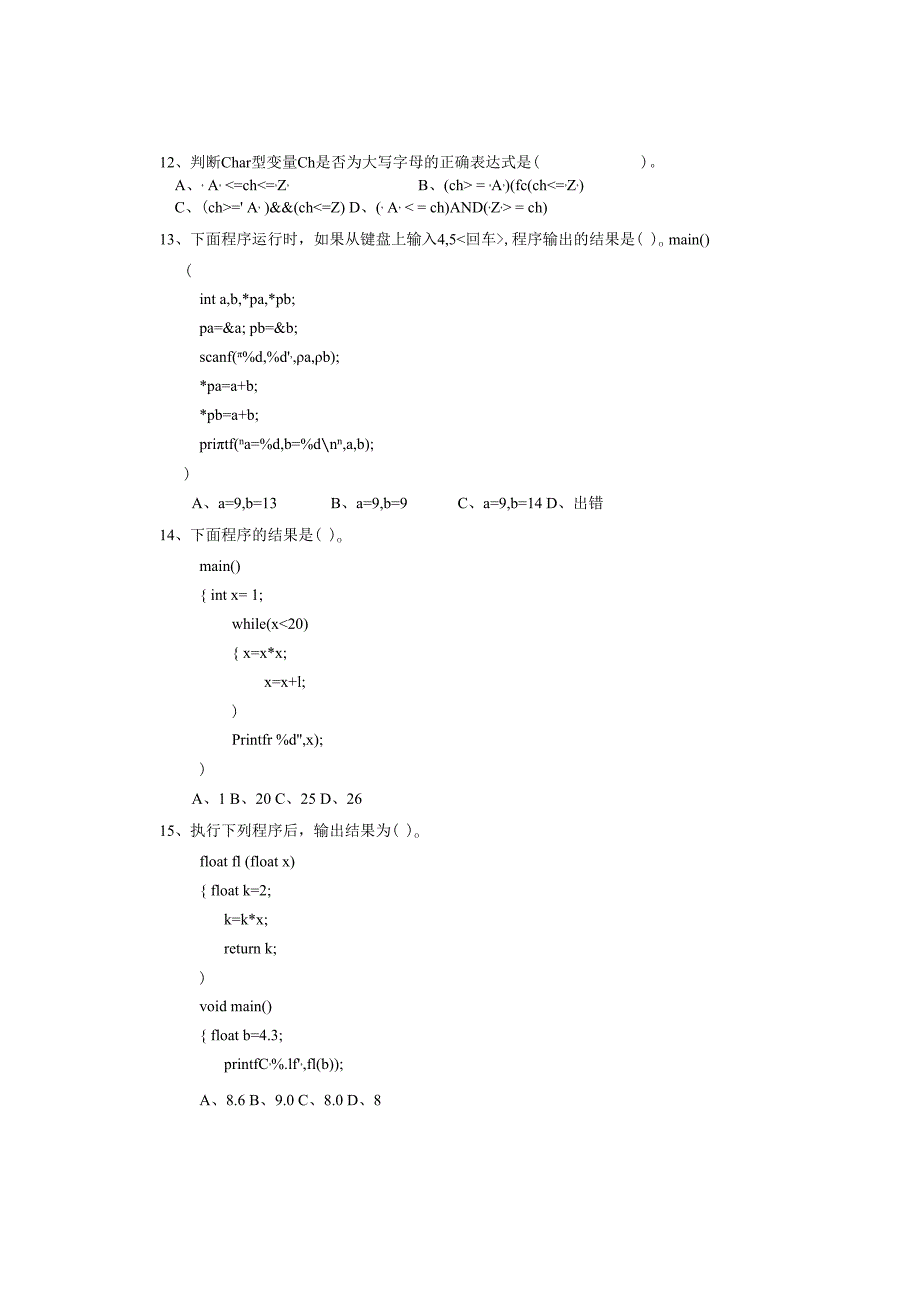 《程序设计基础》模拟试卷1.docx_第3页