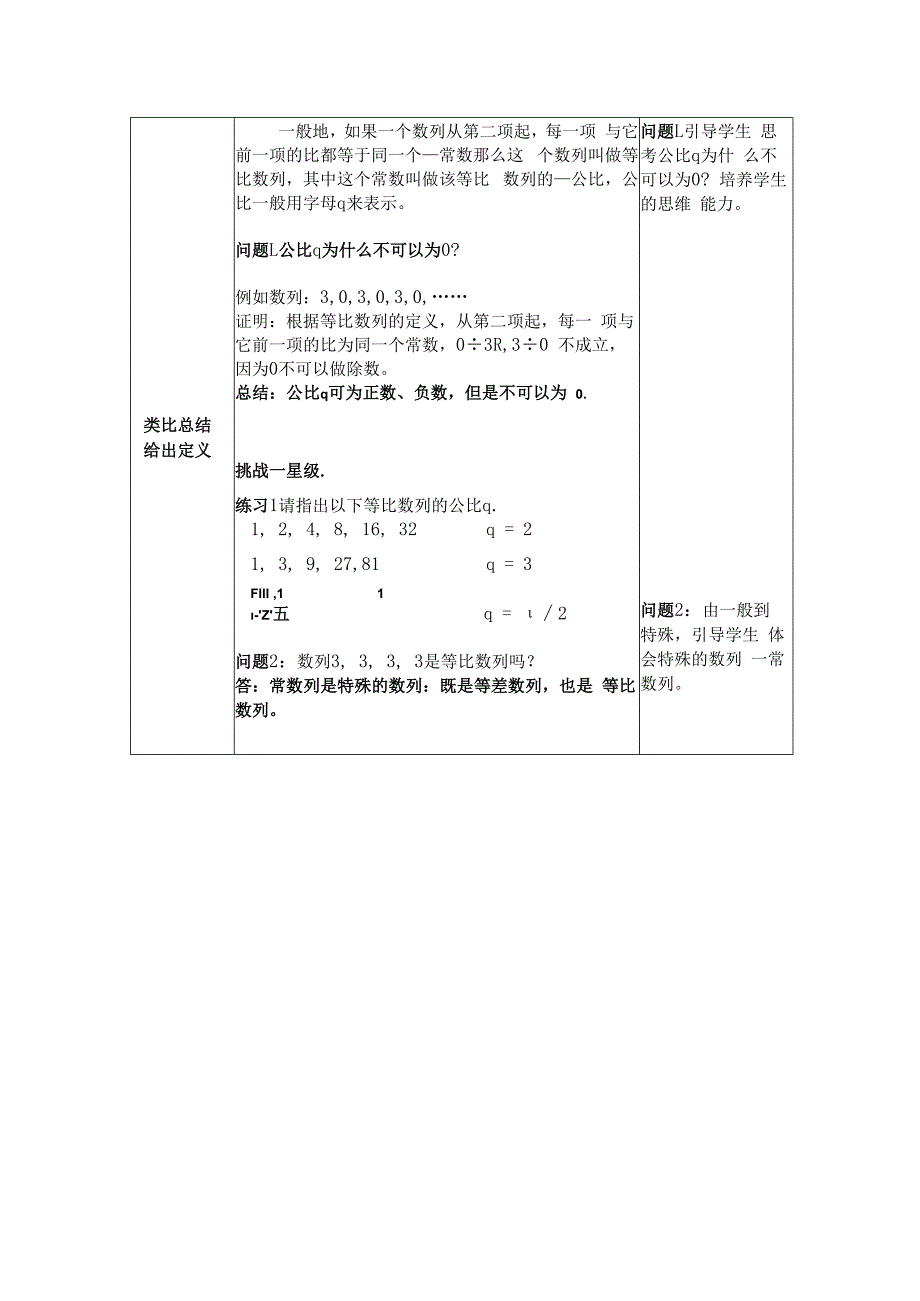 《“千变万化”说数列---等比数列》教学设计.docx_第3页