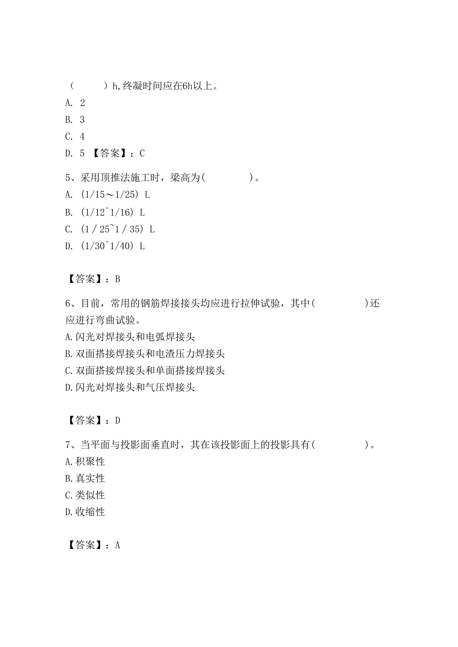 2023年质量员之市政质量基础知识题库及参考答案（研优卷）.docx_第2页