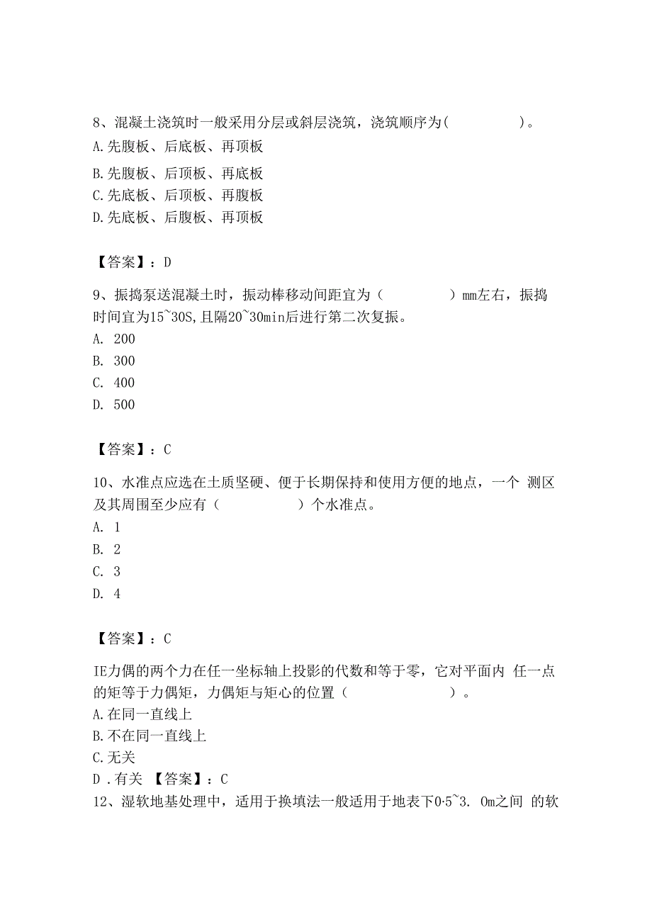 2023年质量员之市政质量基础知识题库及参考答案（研优卷）.docx_第3页