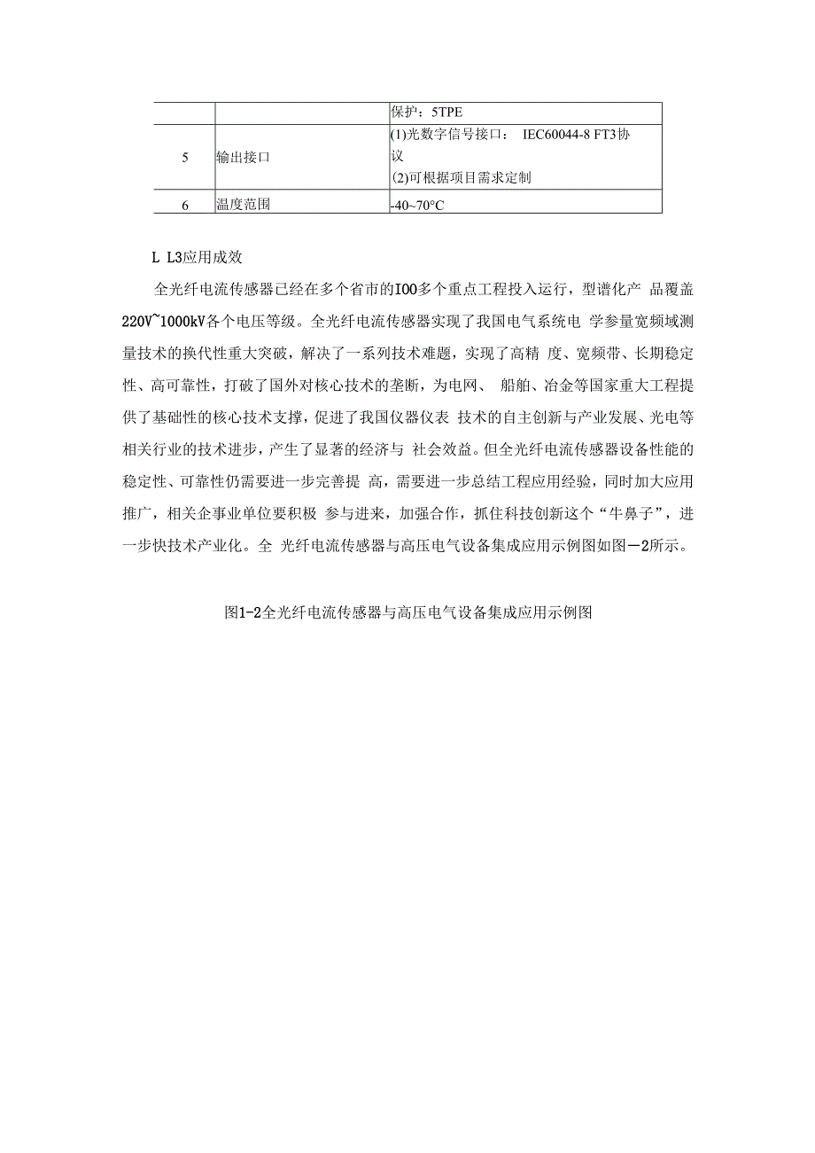 《电力传感技术产业发展报告2024》案例示例.docx_第2页