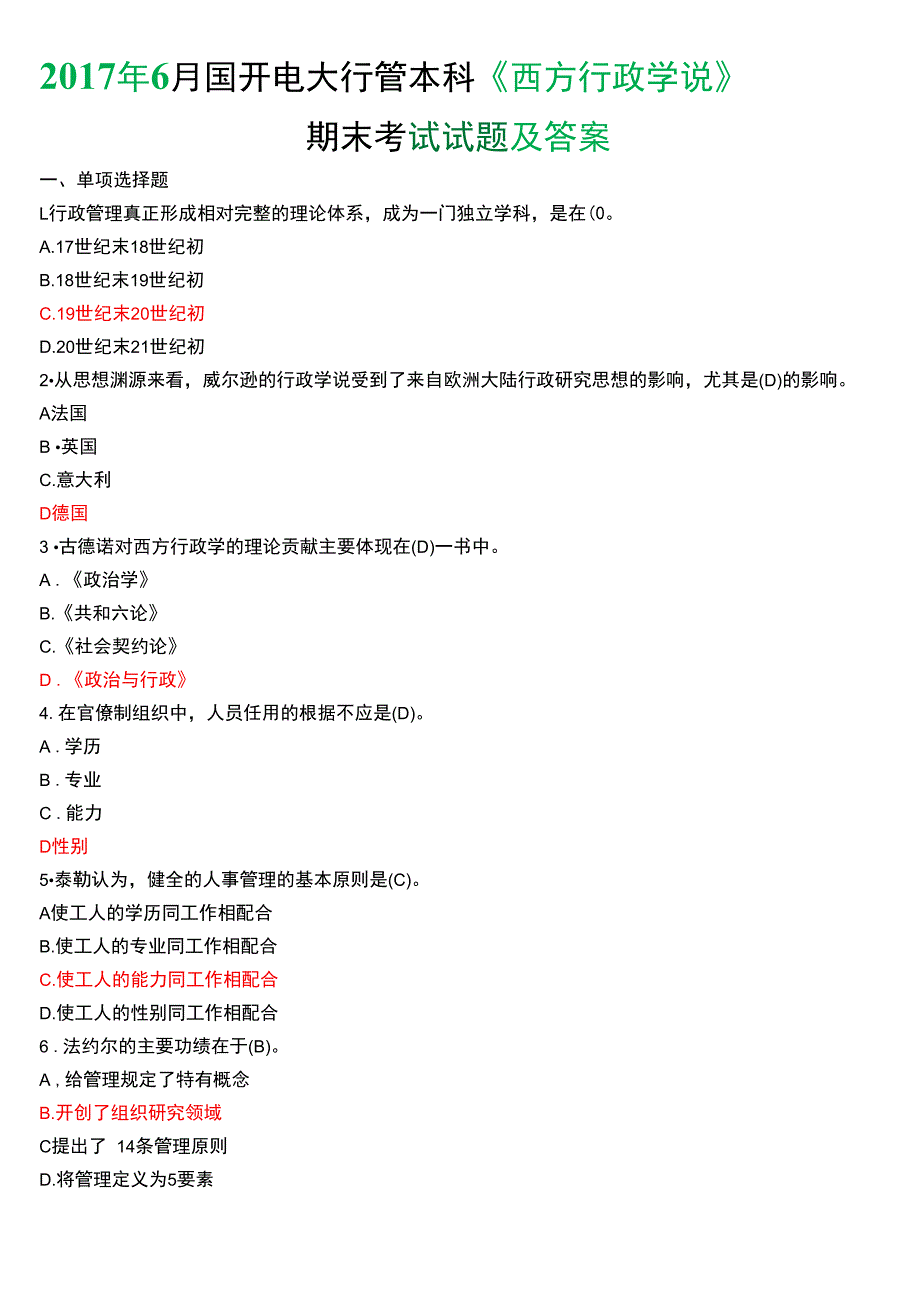 2017年6月国开电大行管本科《西方行政学说》期末考试试题及答案.docx_第1页