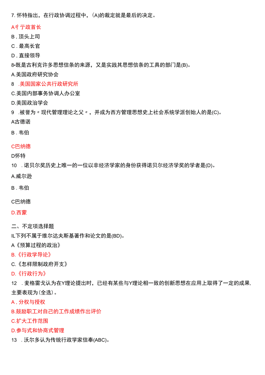 2017年6月国开电大行管本科《西方行政学说》期末考试试题及答案.docx_第2页