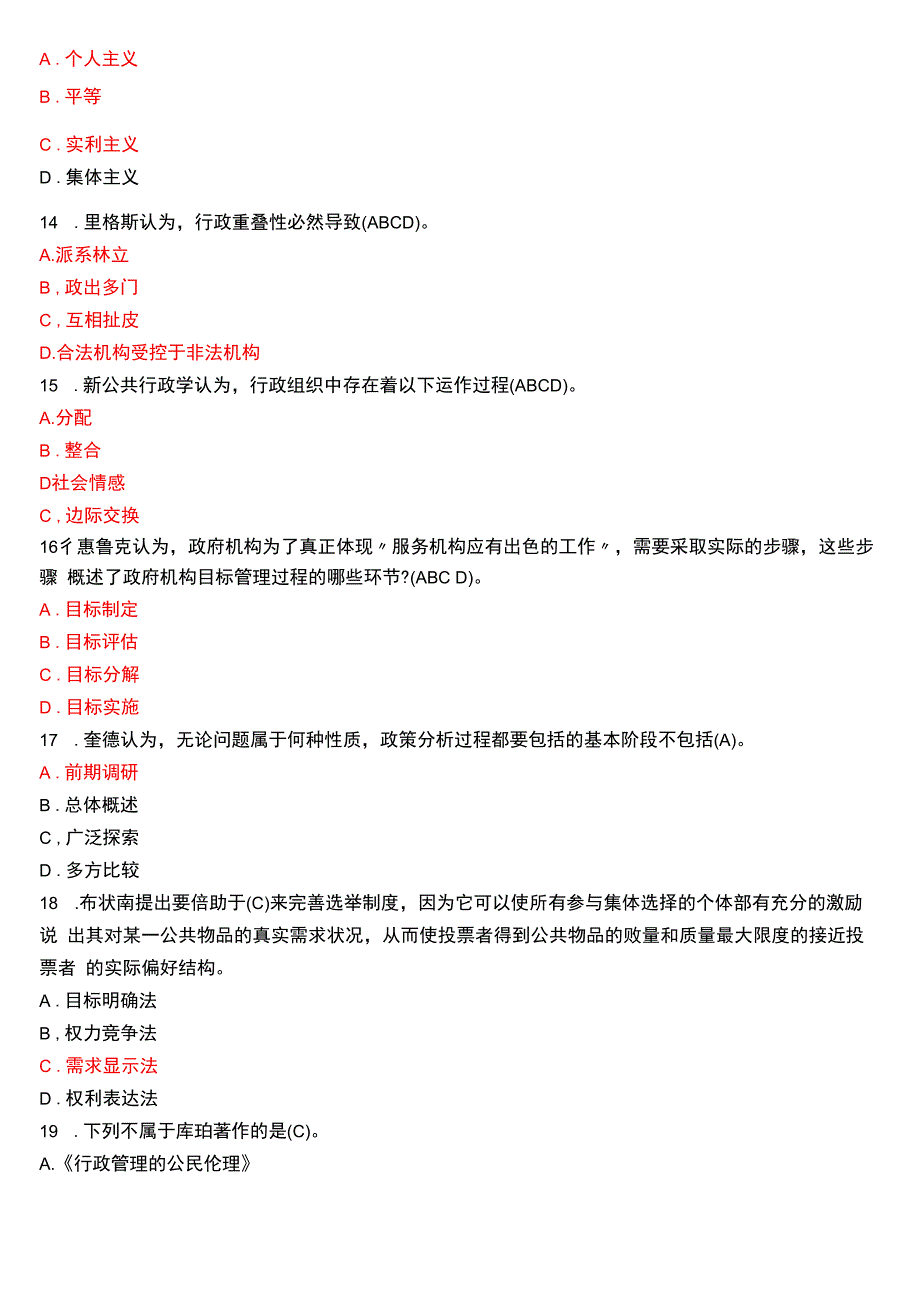 2017年6月国开电大行管本科《西方行政学说》期末考试试题及答案.docx_第3页