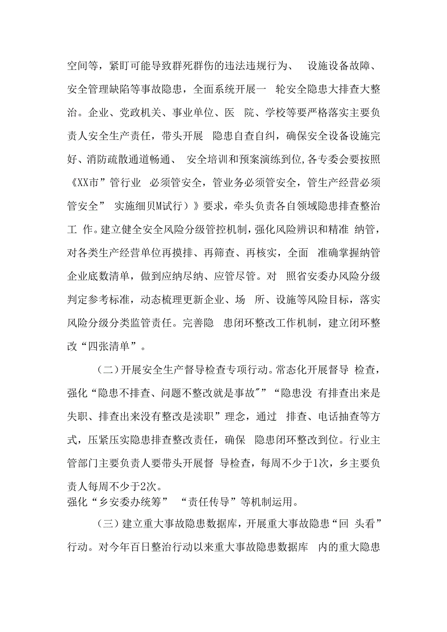 “安全生产隐患清剿冬季攻势”行动方案.docx_第2页