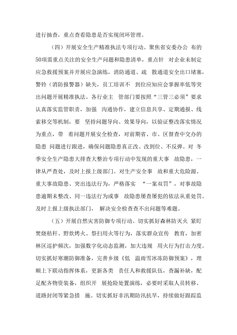 “安全生产隐患清剿冬季攻势”行动方案.docx_第3页