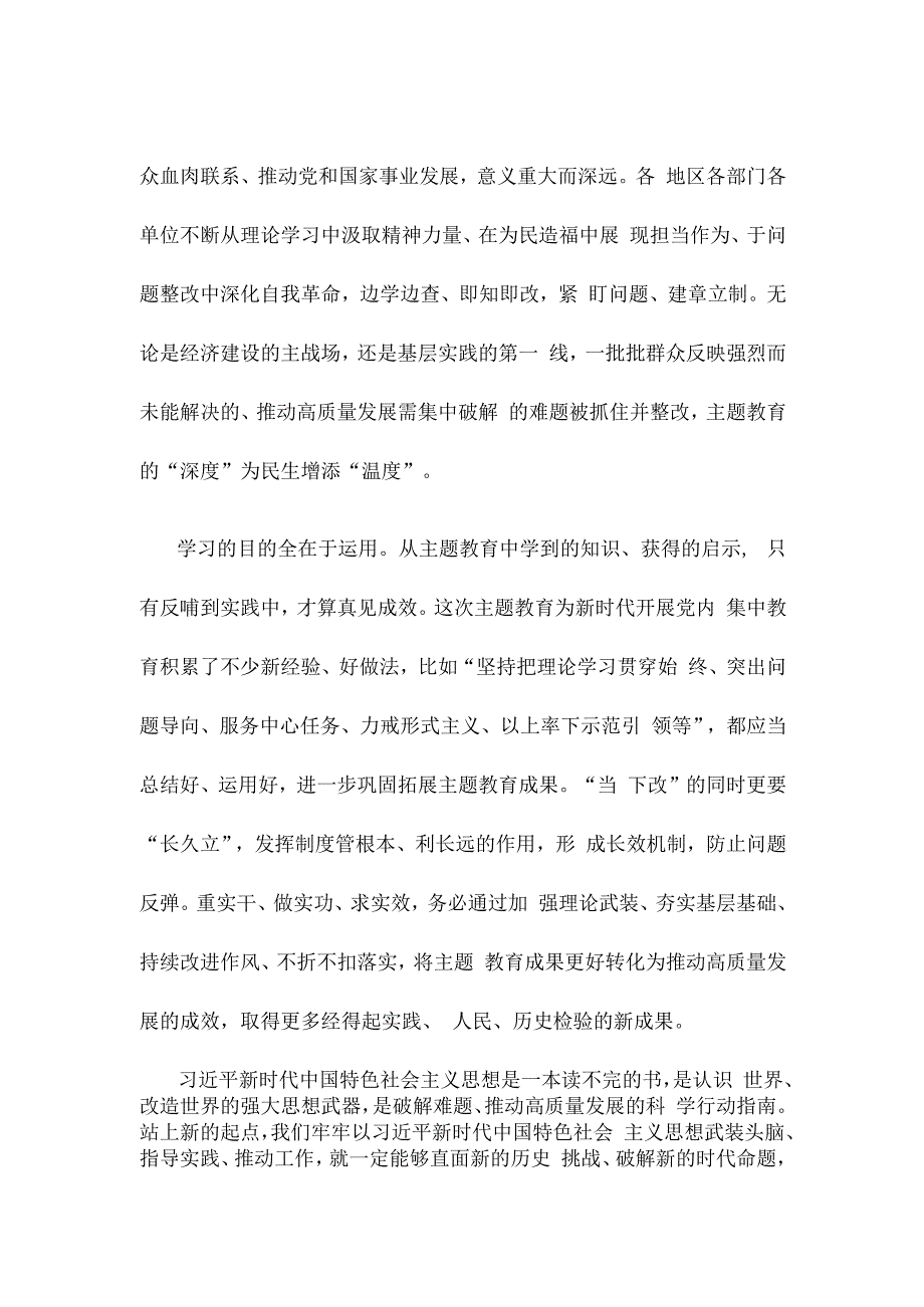 主题教育收获和成果总结发言.docx_第2页